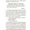 Як приборкати тигра. Як навчити дитину керувати емоціями – Морін Хілі (Укр) 4MAMAS (9786170040947) (521671) - Зображення 9