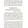 Як приборкати тигра. Як навчити дитину керувати емоціями – Морін Хілі (Укр) 4MAMAS (9786170040947) (521671) - Зображення 10