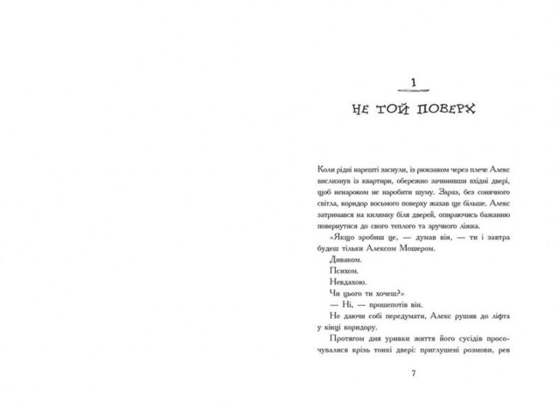 Нічні зошити – Дж. А. Вайт (Укр) Ранок (9786170984029) (523375) - Зображення 3