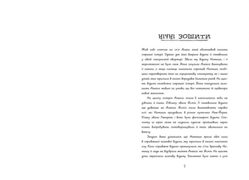 Надгробні зошити – Дж. А. Вайт (Укр) Ранок (9786170988799) (523374) - Зображення 3