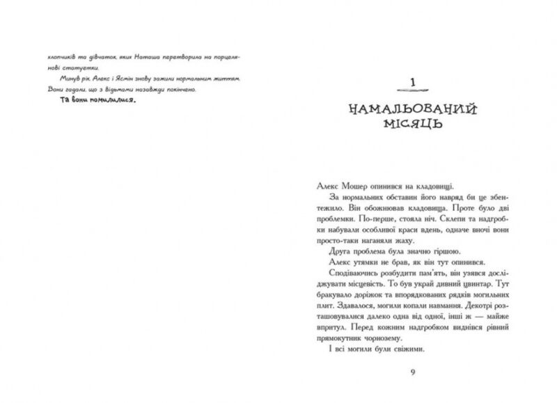 Надгробні зошити – Дж. А. Вайт (Укр) Ранок (9786170988799) (523374) - Зображення 4