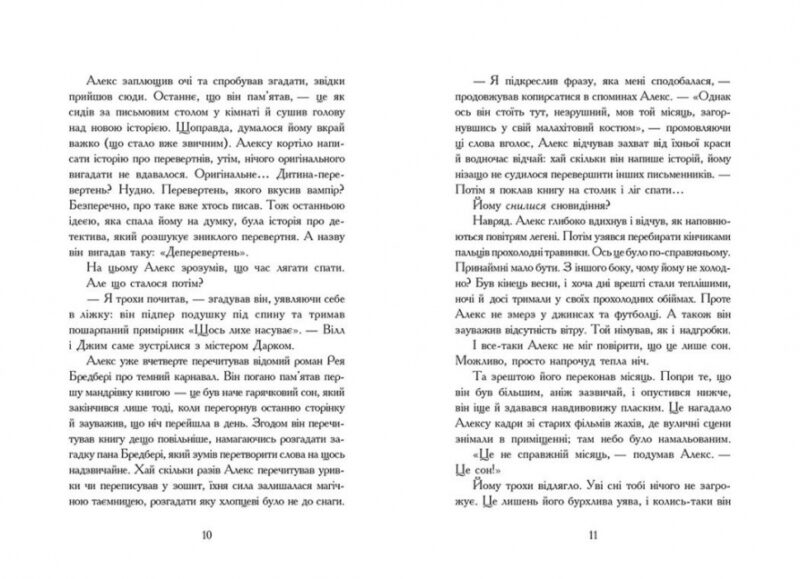 Надгробні зошити – Дж. А. Вайт (Укр) Ранок (9786170988799) (523374) - Зображення 5