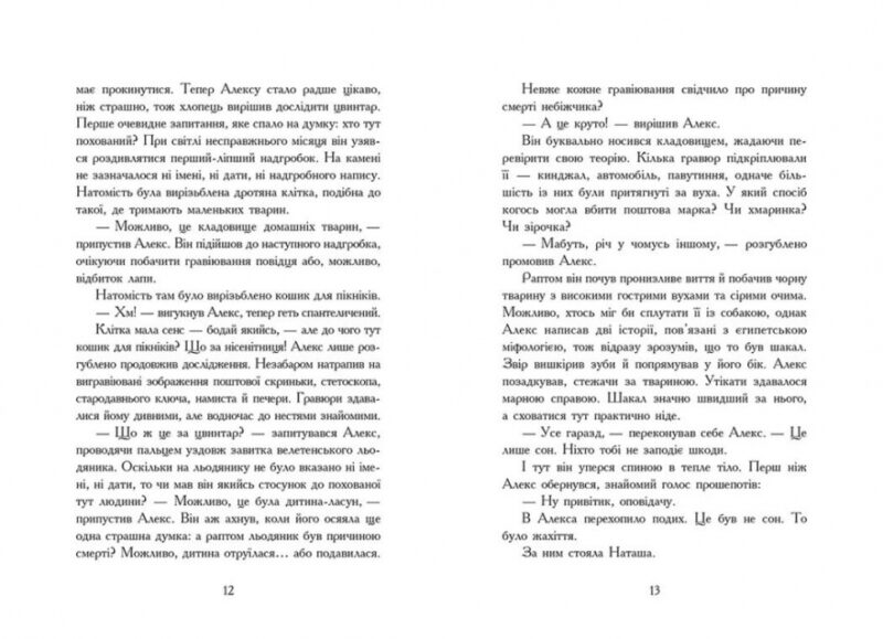 Надгробні зошити – Дж. А. Вайт (Укр) Ранок (9786170988799) (523374) - Зображення 6