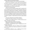 Вільєтт – Бронте Шарлотта (Укр) Ще одну сторінку (9786175222331) (520591) - Зображення 10
