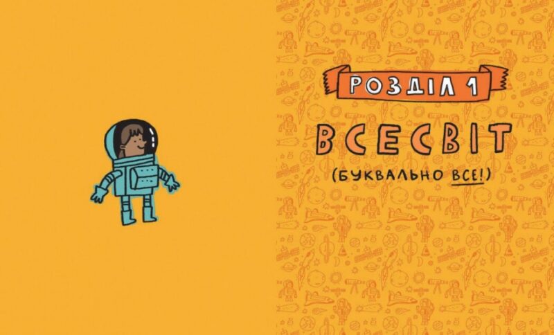 Дещо потрясне про космос та інші галактичні штуки! Майк Ловері – Майк Ловері (Укр) Ранок (9786170989673) (521871) - Зображення 3