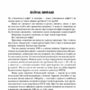Війна і міф. Невідома друга світова війна – В'ятрович В. (Укр) КСД (9786171512825) (525161) - Зображення 2