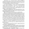 Війна і міф. Невідома друга світова війна – В'ятрович В. (Укр) КСД (9786171512825) (525161) - Зображення 4