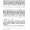 Війна і міф. Невідома друга світова війна – В'ятрович В. (Укр) КСД (9786171512825) (525161) - Зображення 6