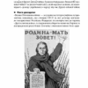 Війна і міф. Невідома друга світова війна – В'ятрович В. (Укр) КСД (9786171512825) (525161) - Зображення 10