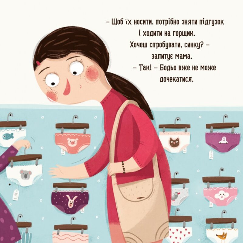 Бодьо хоче пісяти, або Прощання з підгузком. Я граюся, я вчуся – Марта Галевська-Кустра (Укр) Час майстрів (9786178253943) (525070) - Зображення 3