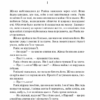 Тріумфальна арка – Еріх Марія Ремарк (Укр) КСД (9786171512788) (525168) - Зображення 2