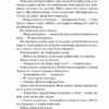 Тріумфальна арка – Еріх Марія Ремарк (Укр) КСД (9786171512788) (525168) - Зображення 9