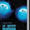 Бог-Імператор Дюни. Книга 4 – Френк Герберт (Укр) КСД (9786171513013) (525170)