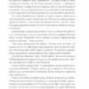 Бог-Імператор Дюни. Книга 4 – Френк Герберт (Укр) КСД (9786171513013) (525170) - Зображення 8
