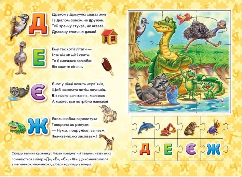 Абетка. Велика книга пазлів – Меламед Г.М. (Укр) Ранок (9789667615888) (515307) - Зображення 3