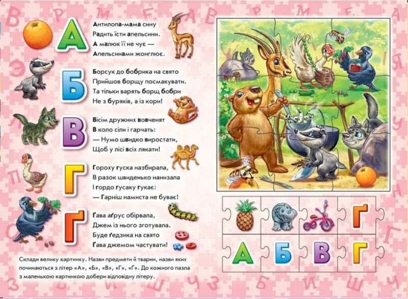 Абетка. Велика книга пазлів – Меламед Г.М. (Укр) Ранок (9789667615888) (515307) - Зображення 4