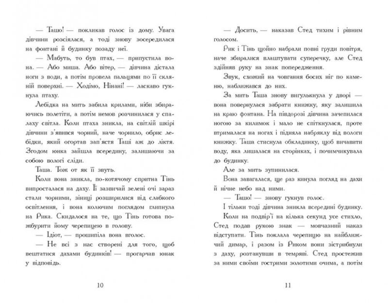 Звіродухи. Падіння звірів. Тріснута земля. Книга 2 – Шваб В.Е. (Укр) Ранок (9786170982964) (520740) - Зображення 5