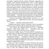 Поліанна виростає – Елінор Портер (Укр) Час майстрів (9786178253820) (525077) - Зображення 2
