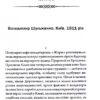 Лікар Лук'янівського замку. Книга 2 – Пономаренко С. (Укр) КСД (9786171512306) (525172) - Зображення 2