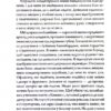 Лікар Лук'янівського замку. Книга 2 – Пономаренко С. (Укр) КСД (9786171512306) (525172) - Зображення 3