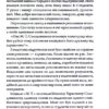 Лікар Лук'янівського замку. Книга 2 – Пономаренко С. (Укр) КСД (9786171512306) (525172) - Зображення 6