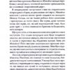 Лікар Лук'янівського замку. Книга 2 – Пономаренко С. (Укр) КСД (9786171512306) (525172) - Зображення 7