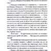 Лікар Лук'янівського замку. Книга 2 – Пономаренко С. (Укр) КСД (9786171512306) (525172) - Зображення 9