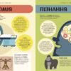 100 понять майбутнього генія. Енциклопедія STEM для дітей – Дженні Джекобі (Укр) Ранок (9786170992789) (523621) - Зображення 6