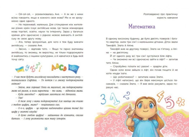 Як легко пояснити дітям складні фінанси. Чарівні історії про гроші – Гук Н., Остапів Л. (Укр) Ранок (9786170992260) (523821) - Зображення 5