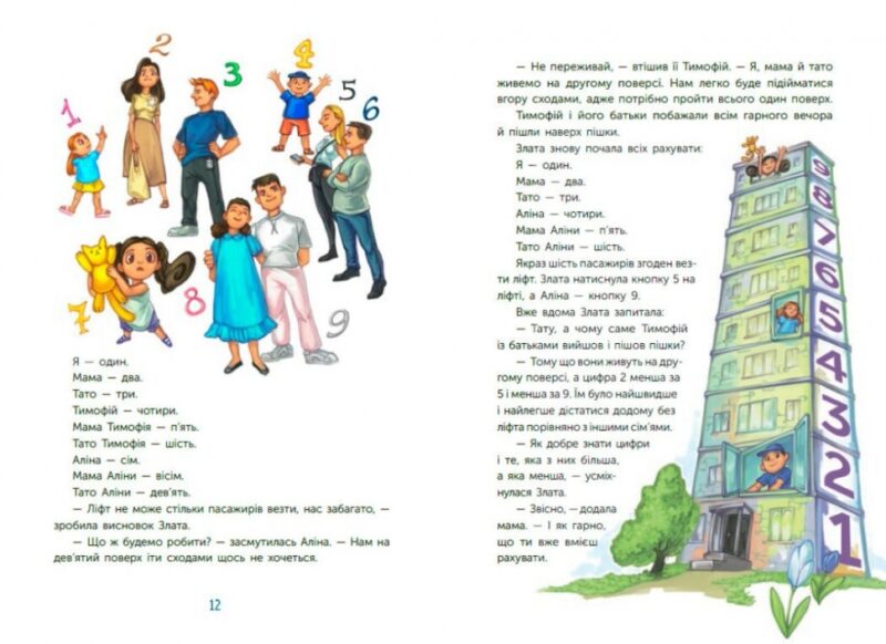 Як легко пояснити дітям складні фінанси. Чарівні історії про гроші – Гук Н., Остапів Л. (Укр) Ранок (9786170992260) (523821) - Зображення 6