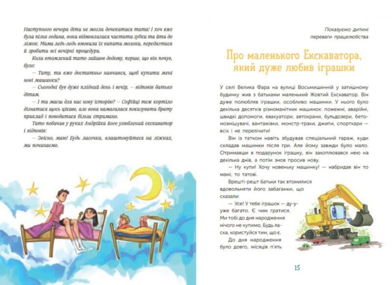 Як легко пояснити дітям складні фінанси. Чарівні історії про гроші – Гук Н., Остапів Л. (Укр) Ранок (9786170992260) (523821) - Зображення 7
