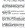 Аутсайдери – Сьюзан Елоїза Гінтон (Укр) КСД (9786171512313) (524666) - Зображення 9