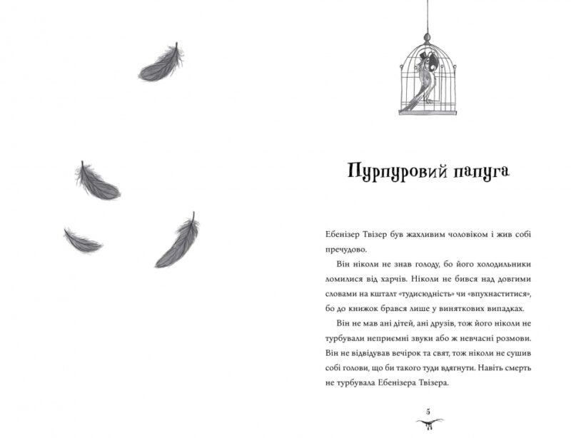 Бетані та чудовисько – Джек Меггітт-Філліпс (Укр) Артбукс (9786175231517) (524730) - Зображення 2