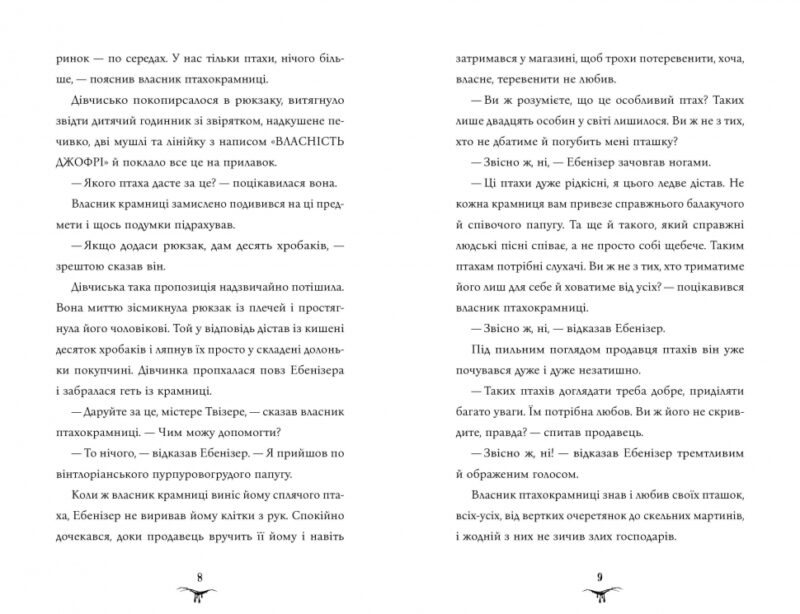 Бетані та чудовисько – Джек Меггітт-Філліпс (Укр) Артбукс (9786175231517) (524730) - Зображення 4