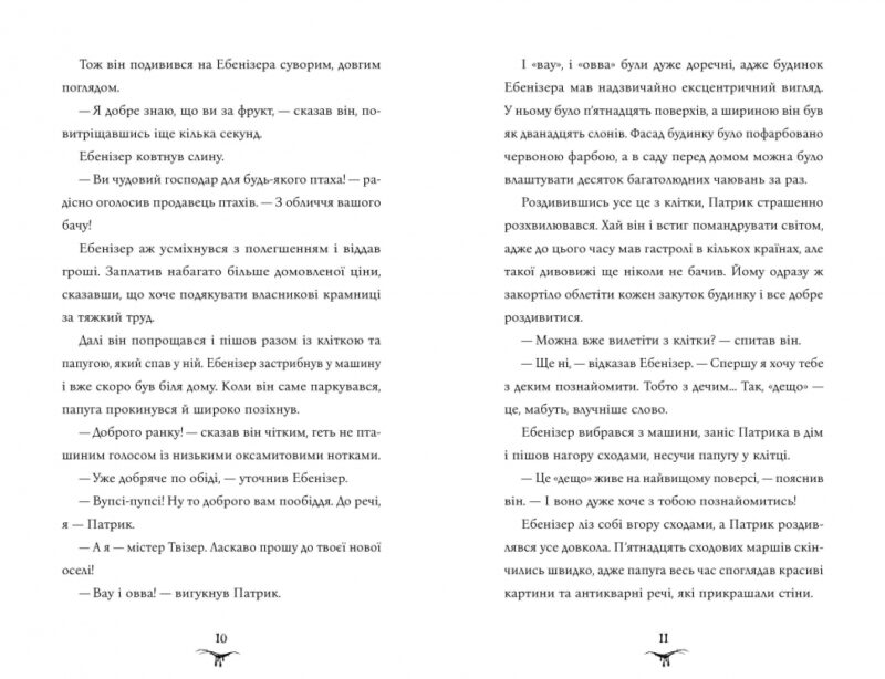Бетані та чудовисько – Джек Меггітт-Філліпс (Укр) Артбукс (9786175231517) (524730) - Зображення 5