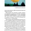 Рослини-прибульці. Як борщівник та амброзія захоплюють Землю – Коваленко О. (Укр) Віхола (9786178178970) (524741) - Зображення 6