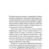 Рослини-прибульці. Як борщівник та амброзія захоплюють Землю – Коваленко О. (Укр) Віхола (9786178178970) (524741) - Зображення 7