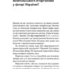 Рослини-прибульці. Як борщівник та амброзія захоплюють Землю – Коваленко О. (Укр) Віхола (9786178178970) (524741) - Зображення 9