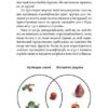Фрукти проти овочів – Коваленко О. (Укр) Віхола (9786178178963) (524742) - Зображення 5