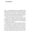 Історія Криму. Коротка оповідь великого шляху – Гульнара Абдулаева (Укр) Віхола (9786178178253) (524749) - Зображення 4