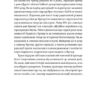 Історія Криму. Коротка оповідь великого шляху – Гульнара Абдулаева (Укр) Віхола (9786178178253) (524749) - Зображення 6