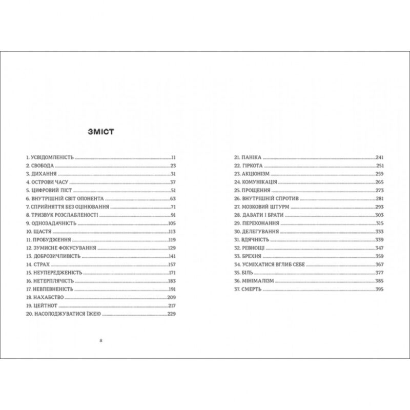 Вбивайте усвідомленно – Карстен Дюсс (Укр) Книголав (9786178286781) (524765) - Зображення 2