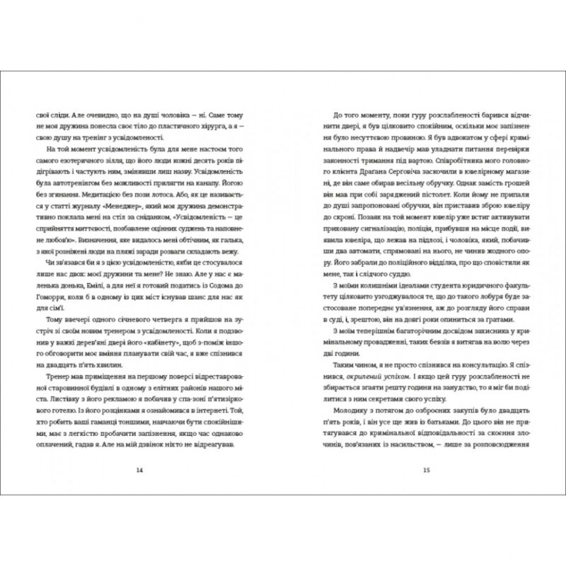 Вбивайте усвідомленно – Карстен Дюсс (Укр) Книголав (9786178286781) (524765) - Зображення 5