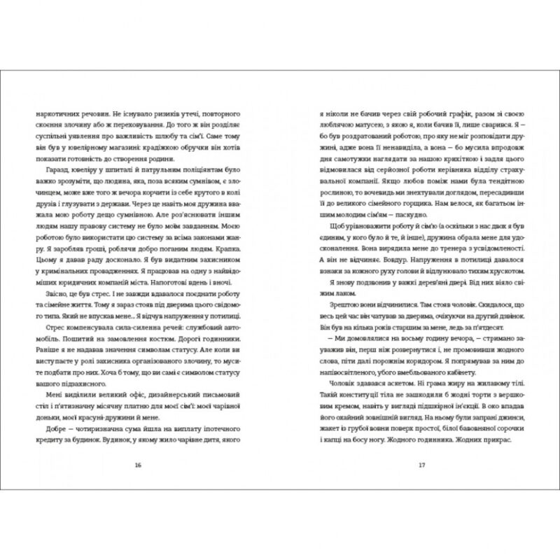 Вбивайте усвідомленно – Карстен Дюсс (Укр) Книголав (9786178286781) (524765) - Зображення 6