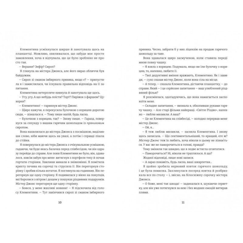 Віхола зимових бажань – Цері Гоулбрук (Укр) Книголав (9786178439422) (524766) - Зображення 4