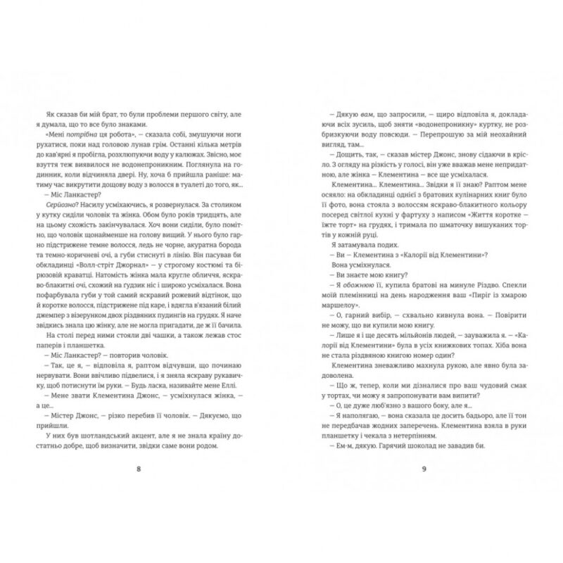 Віхола зимових бажань – Цері Гоулбрук (Укр) Книголав (9786178439422) (524766) - Зображення 3