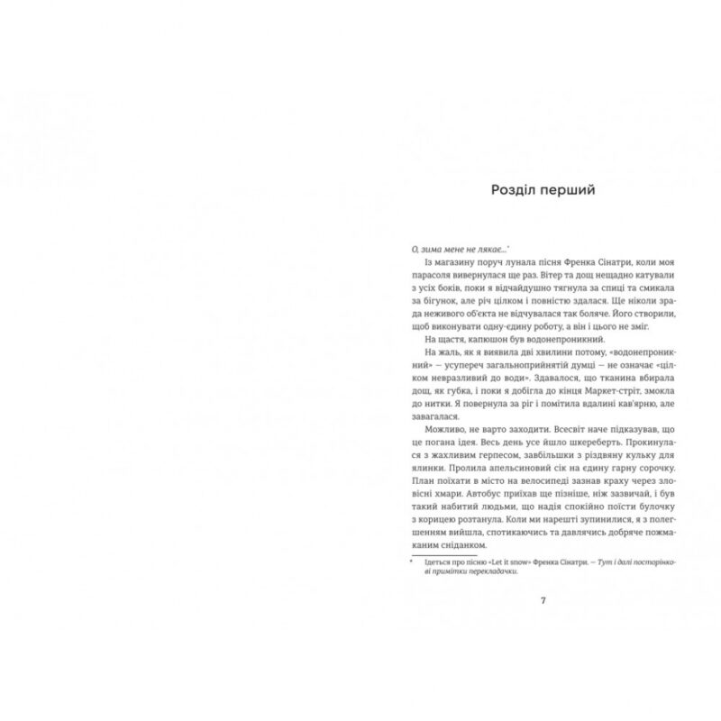 Віхола зимових бажань – Цері Гоулбрук (Укр) Книголав (9786178439422) (524766) - Зображення 2