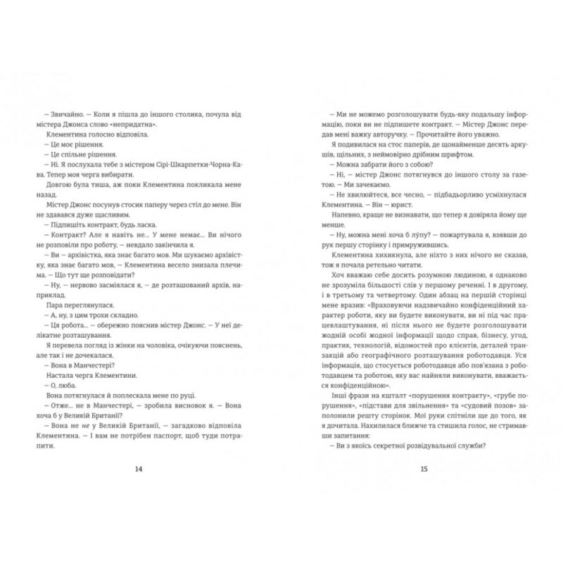 Віхола зимових бажань – Цері Гоулбрук (Укр) Книголав (9786178439422) (524766) - Зображення 6