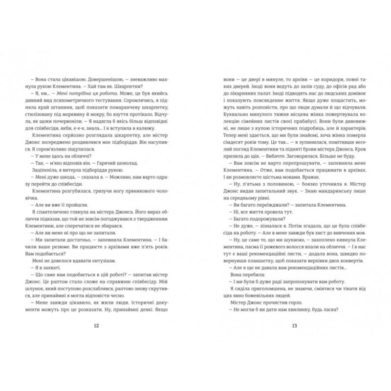 Віхола зимових бажань – Цері Гоулбрук (Укр) Книголав (9786178439422) (524766) - Зображення 5