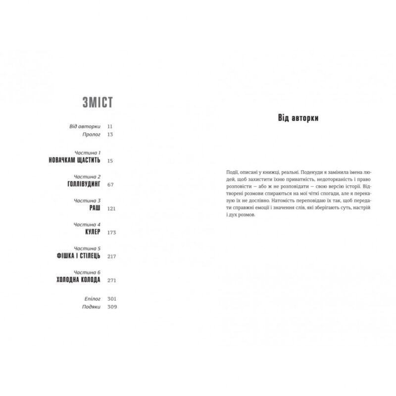 Гра Моллі – Моллі Блум (Укр) Книголав (9786178439545) (524768) - Зображення 2